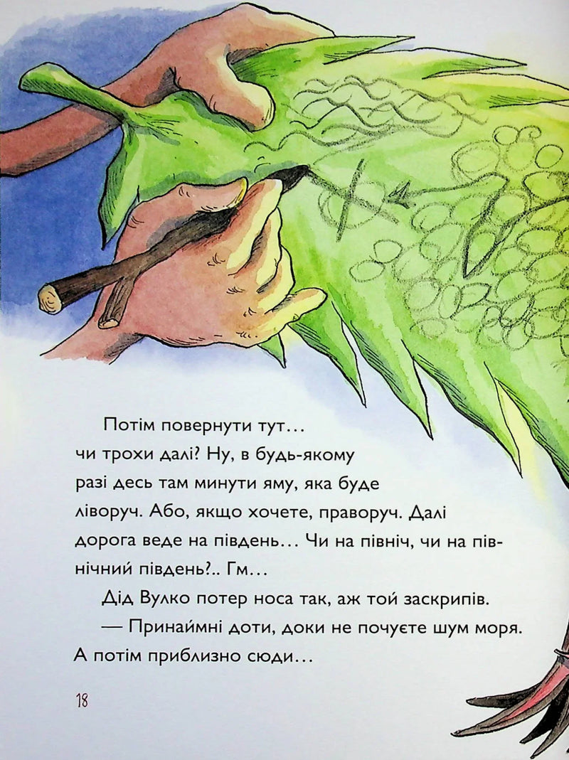 Вулканоси. Книга 4. Вулканоси висиджують скарби