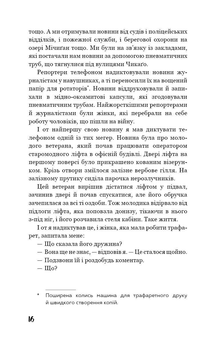 Бойня №5, або Дитячий хрестовий похід (Танок зі смертю за службовим обов’язком)