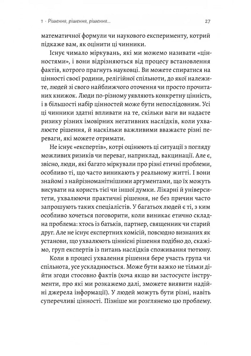Мислення третього тисячоліття. Як відшукати глузд у світі безглуздя