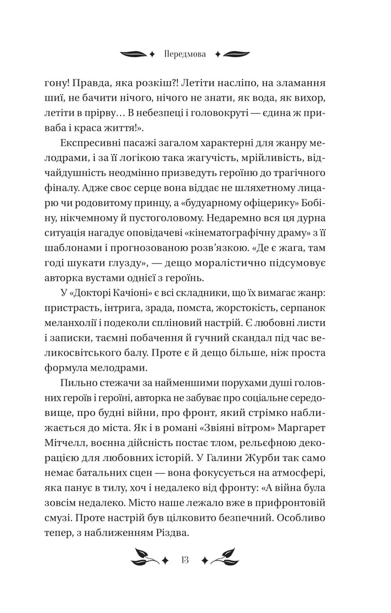 Доктор Качіоні