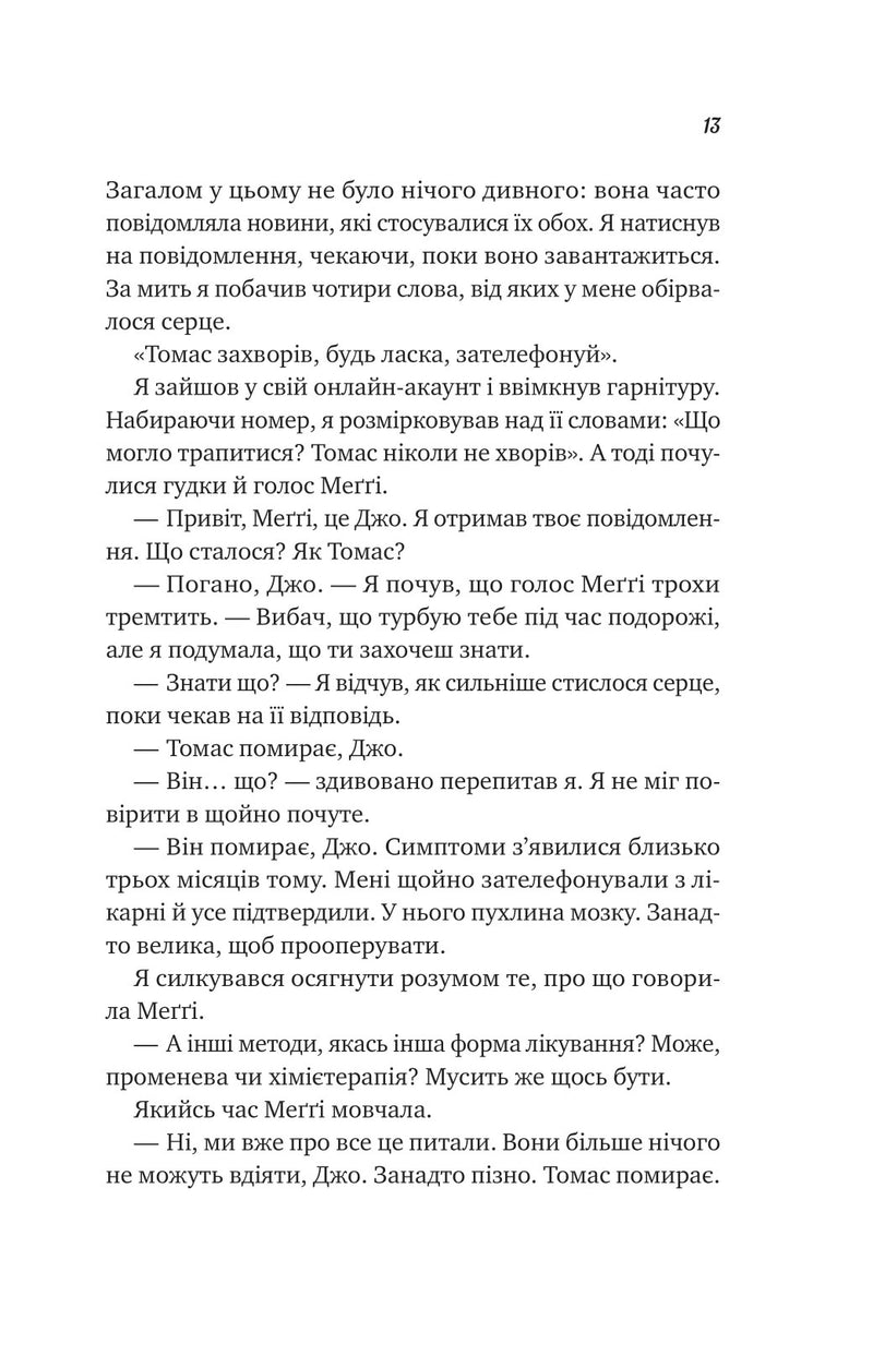 Велика п'ятірка для життя