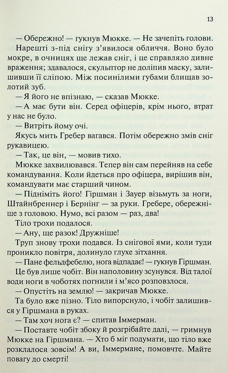 Час жити і час помирати