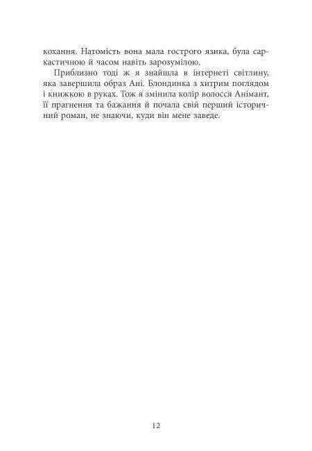 Світ Анімант. Розповідь про «Книжкові хроніки»