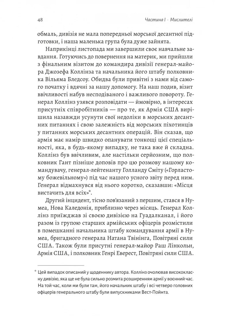 Першими в бій. Морська піхота США зсередини