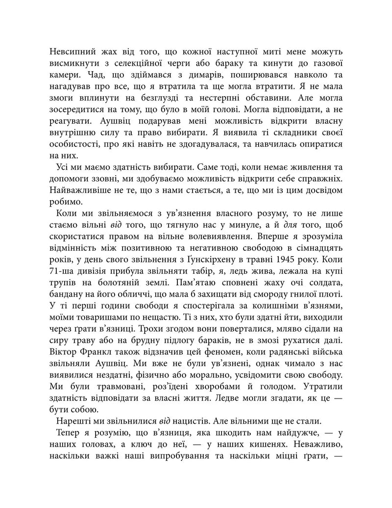 Дар. 14 уроків, які врятують ваше життя