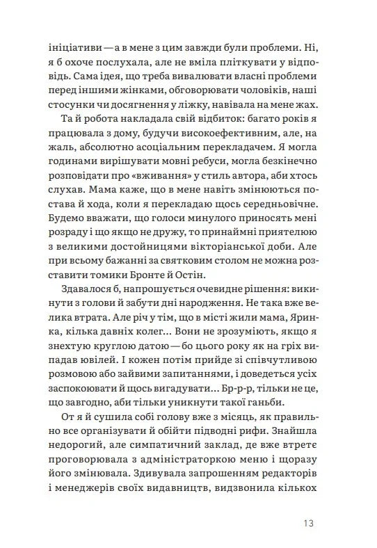 Шептуха