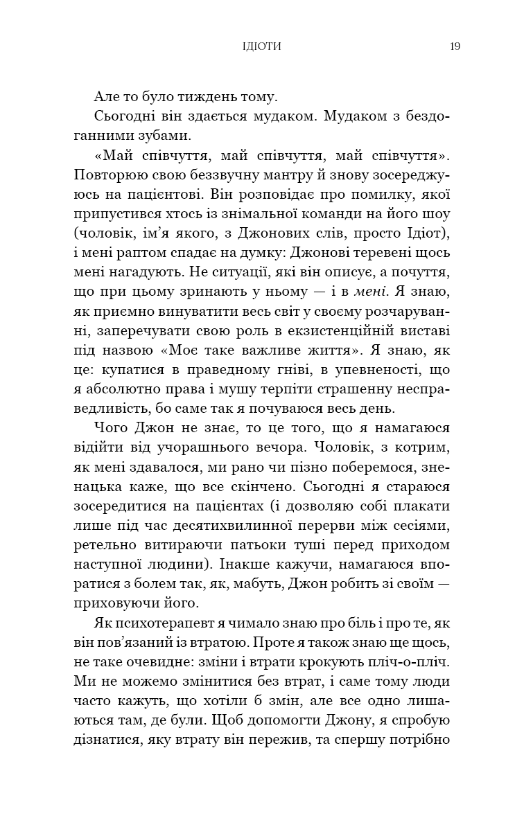 Можливо, вам варто з кимось поговорити. Відверті нотатки психотерапевта