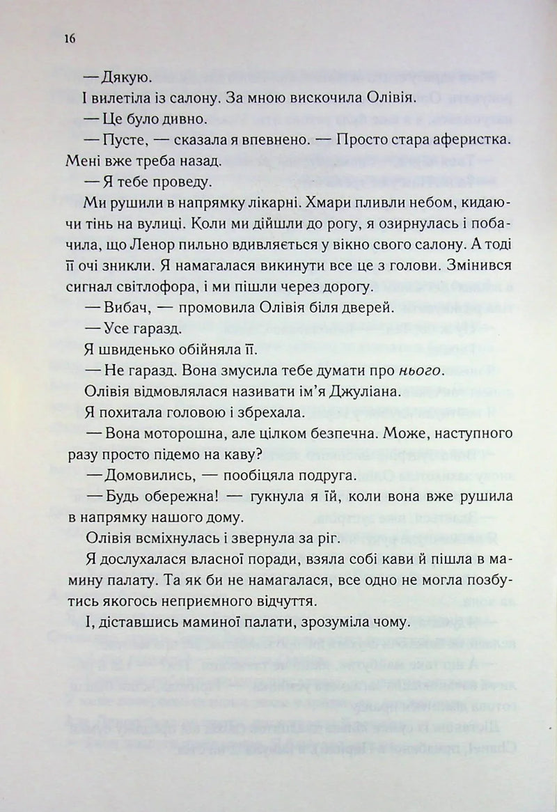 Непристойно багаті вампіри. Другий обряд