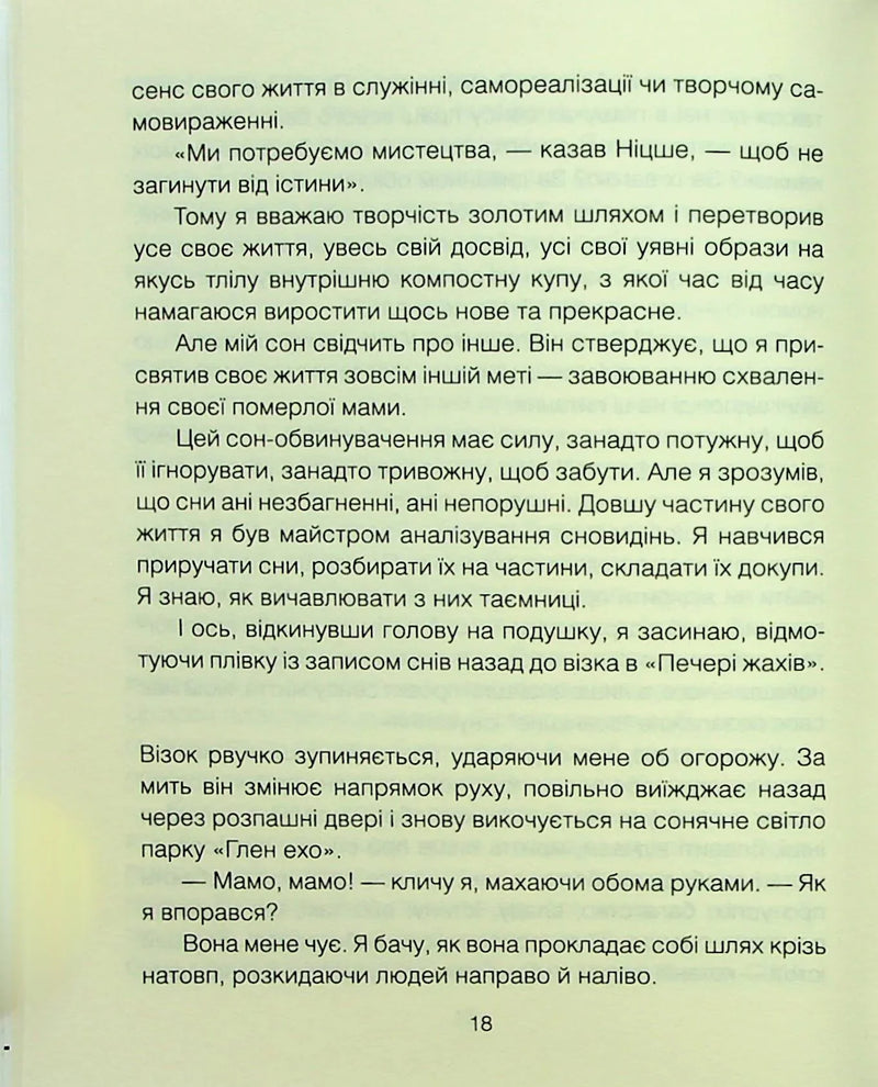 Матуся та сенс життя