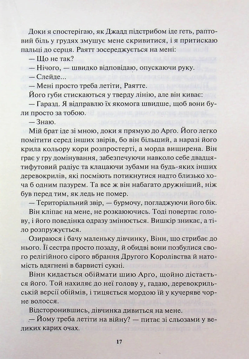 Жар-пташка