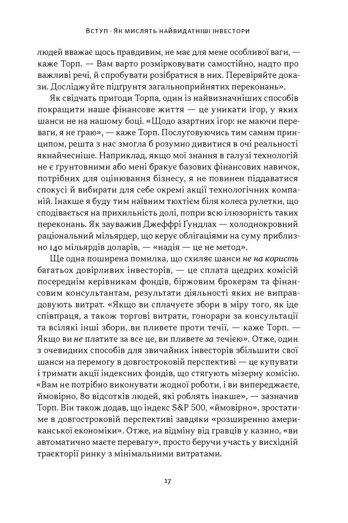 Багатші, мудріші, щасливіші. Як найкращі інвестори світу перемагають на ринках і в житті