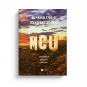 Обкладинка книги MCU: Як Marvel Studios підкорила Голлівуд. BookCafe