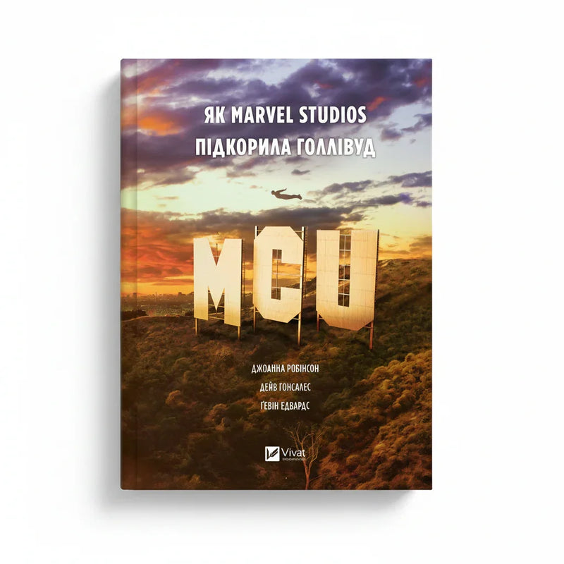 Обкладинка книги MCU: Як Marvel Studios підкорила Голлівуд. BookCafe