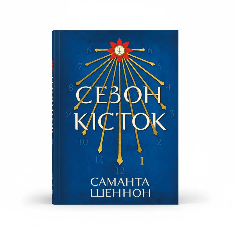 Сезон кісток