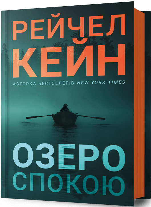 Озеро спокій