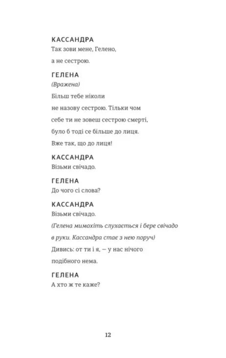 Кассандра. Бояриня