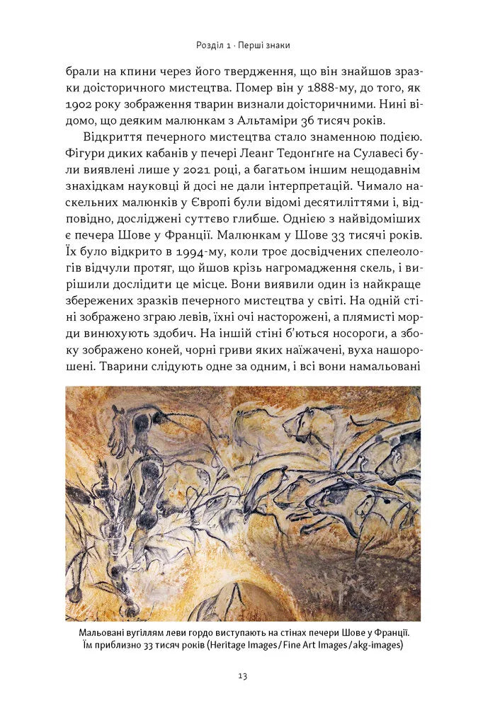 Коротка історія мистецтва