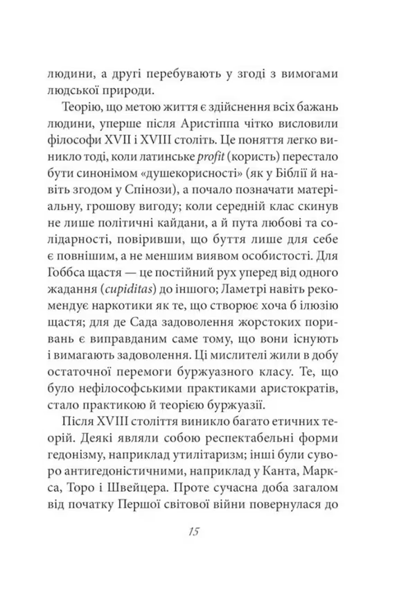 Мати або бути?