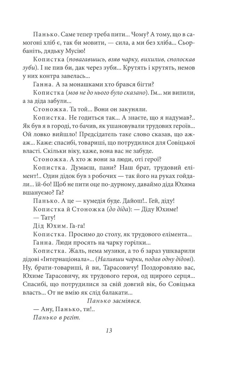 Сільська трилогія. Автобіографія