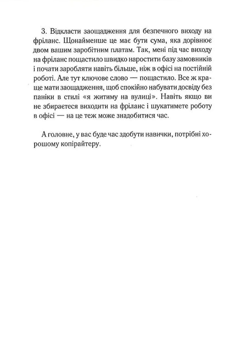 Ой, копірайтинг! Як вирости найбільшою смерекою у лісі копірайтерів