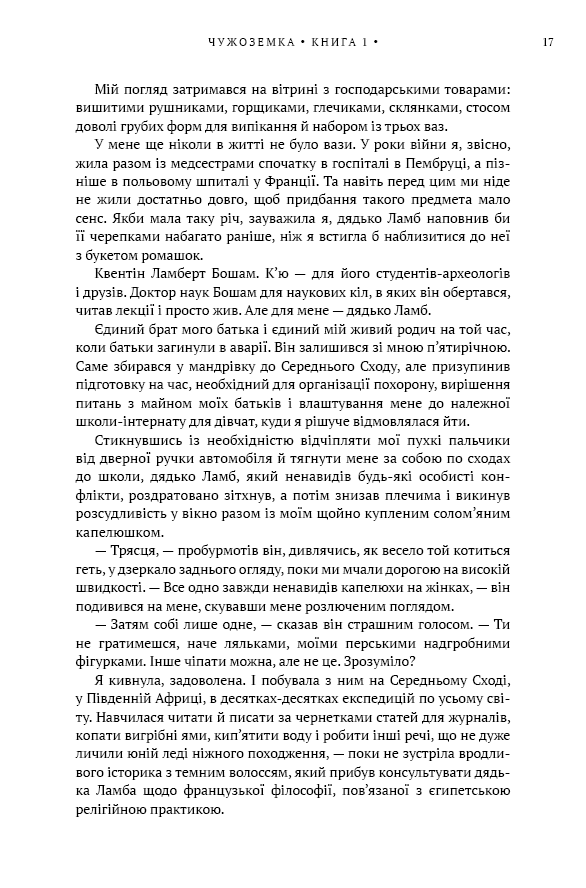 Чужоземка