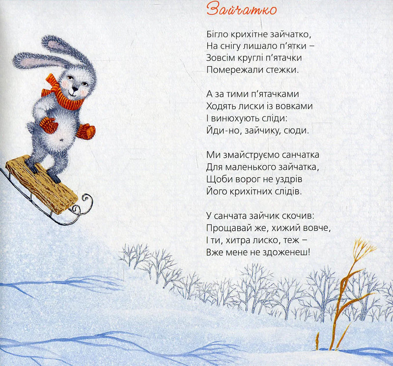 Тихі віршики на зиму