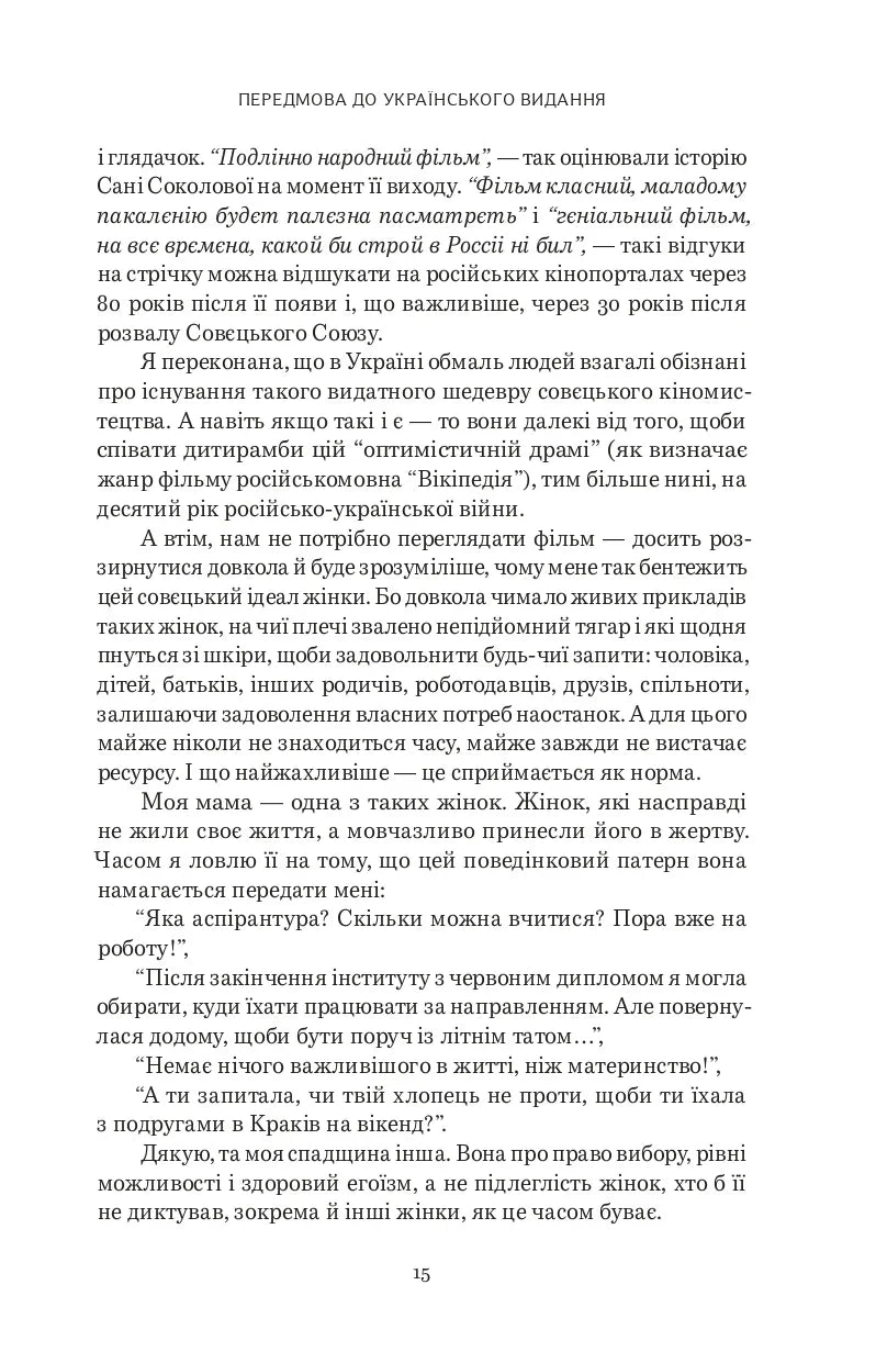 Коротка історія мізогінії. Найдавніше упередження у світі