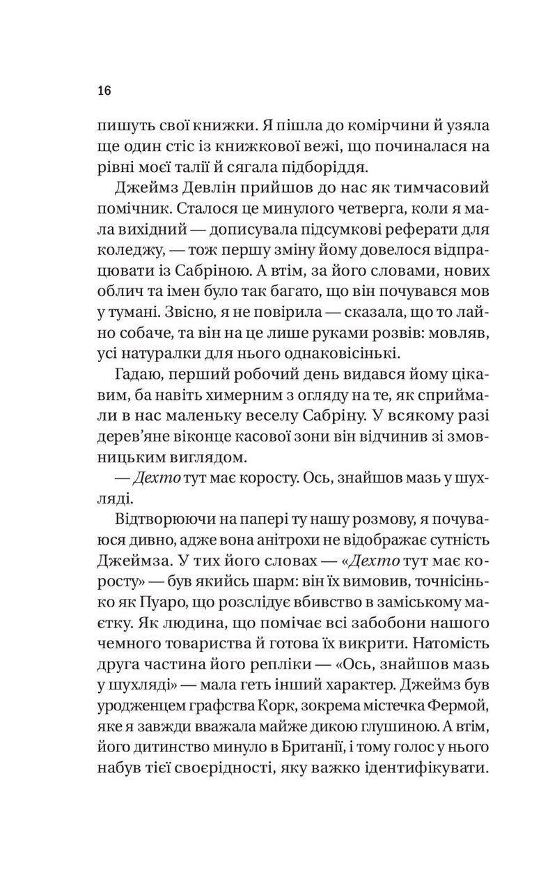 Випадок із Рейчел