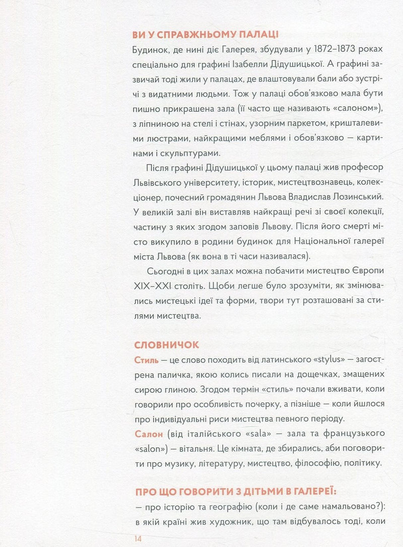 Гра в музей