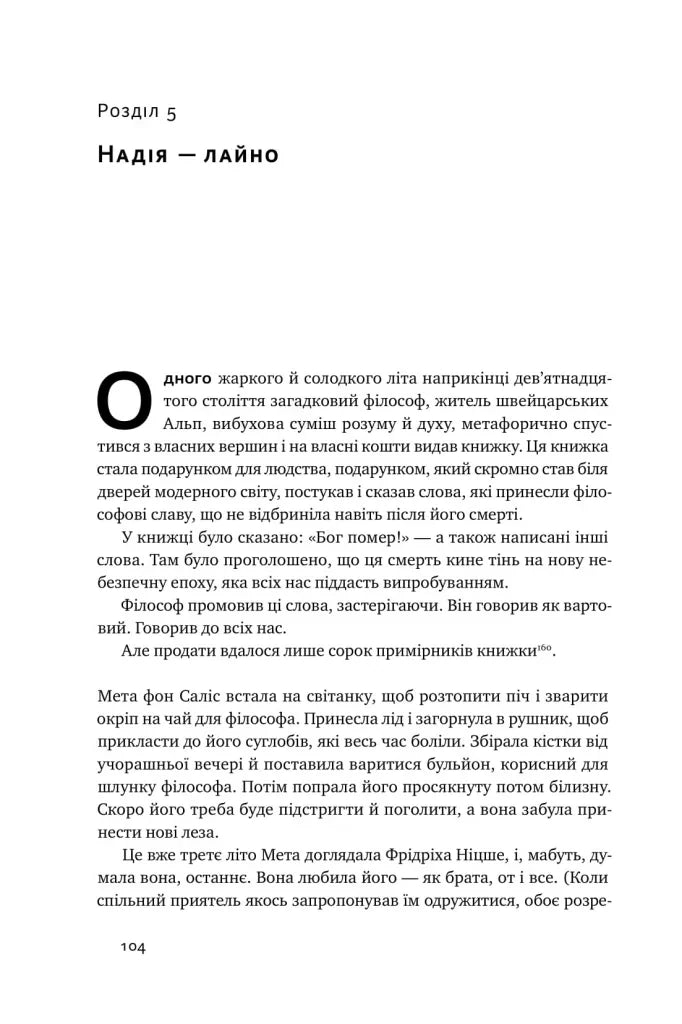 Усе замахало. Але надія є