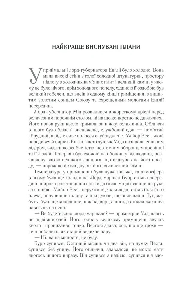 Раніше ніж їх повісять