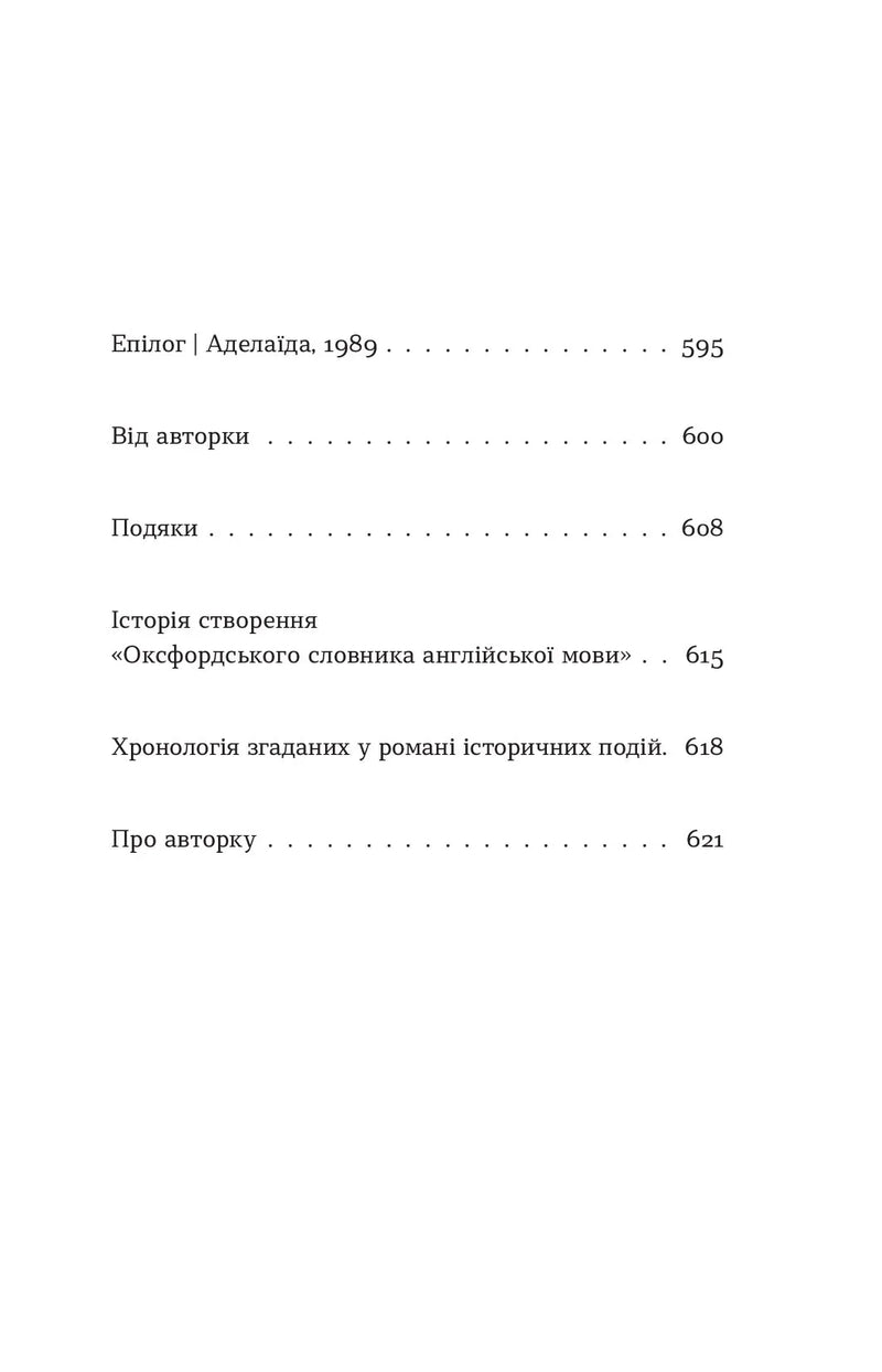 Словник загублених слів