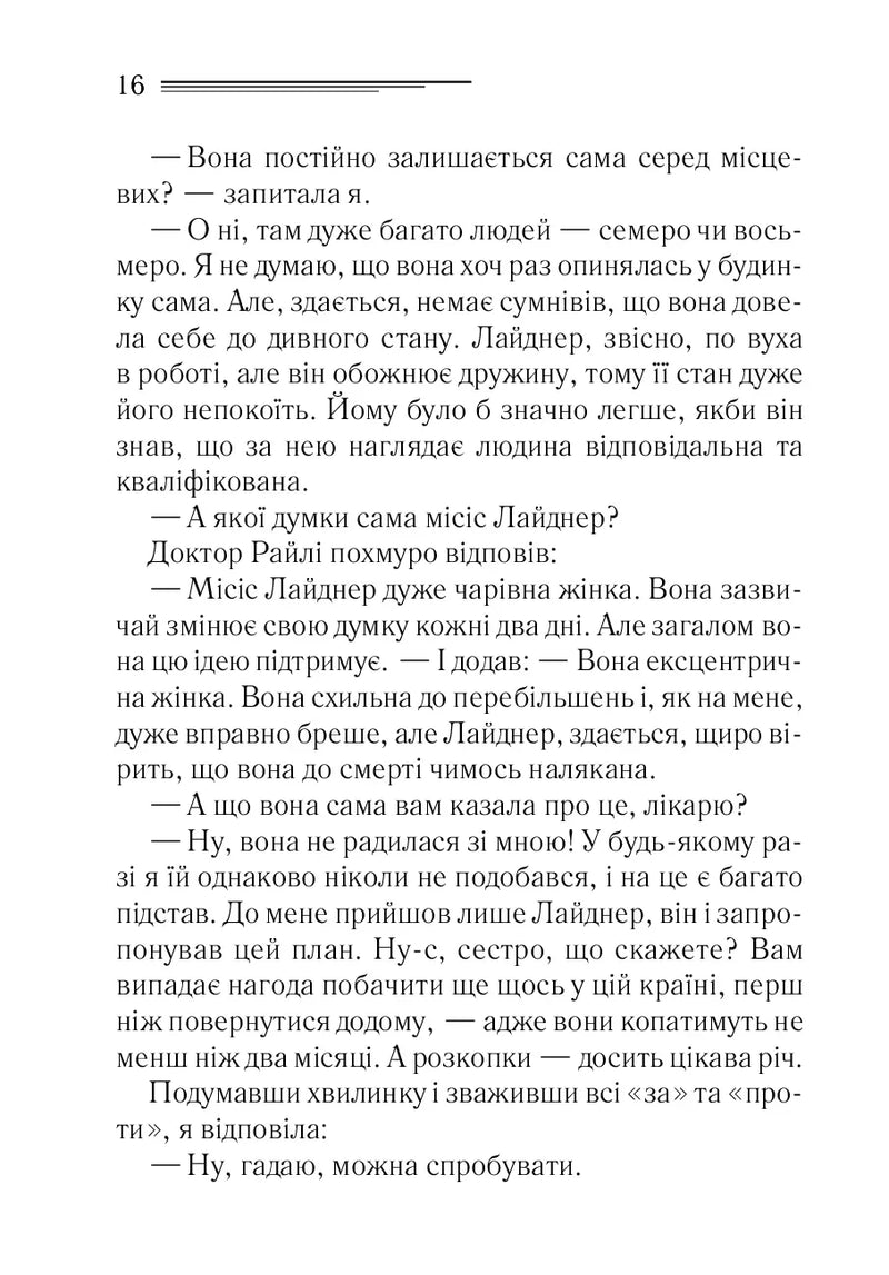 Убивство в Месопотамії