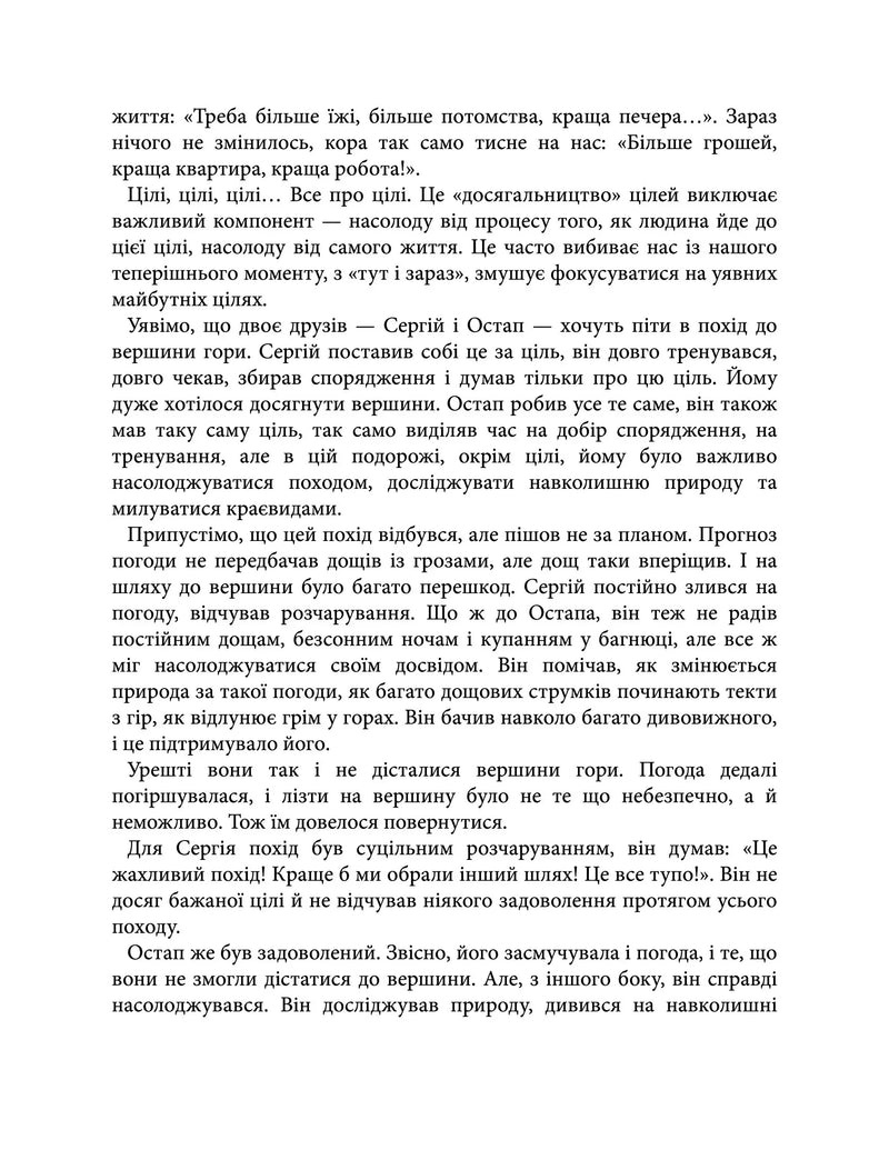 Твій внутрішній компас. Як знайти свої цінності та жити за ними