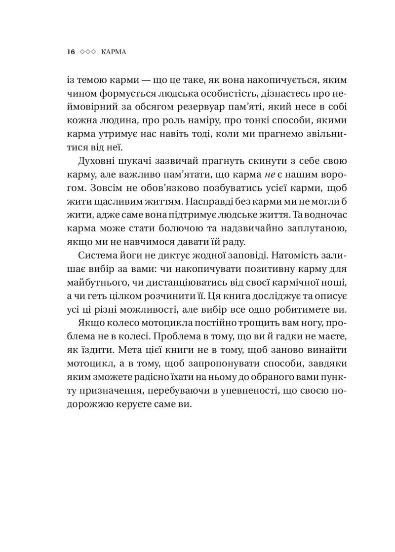Карма. Посібник йогина зі створення власної долі