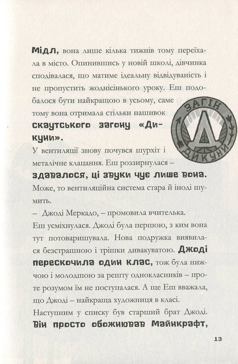 MINECRAFT. Ніч Кажанів