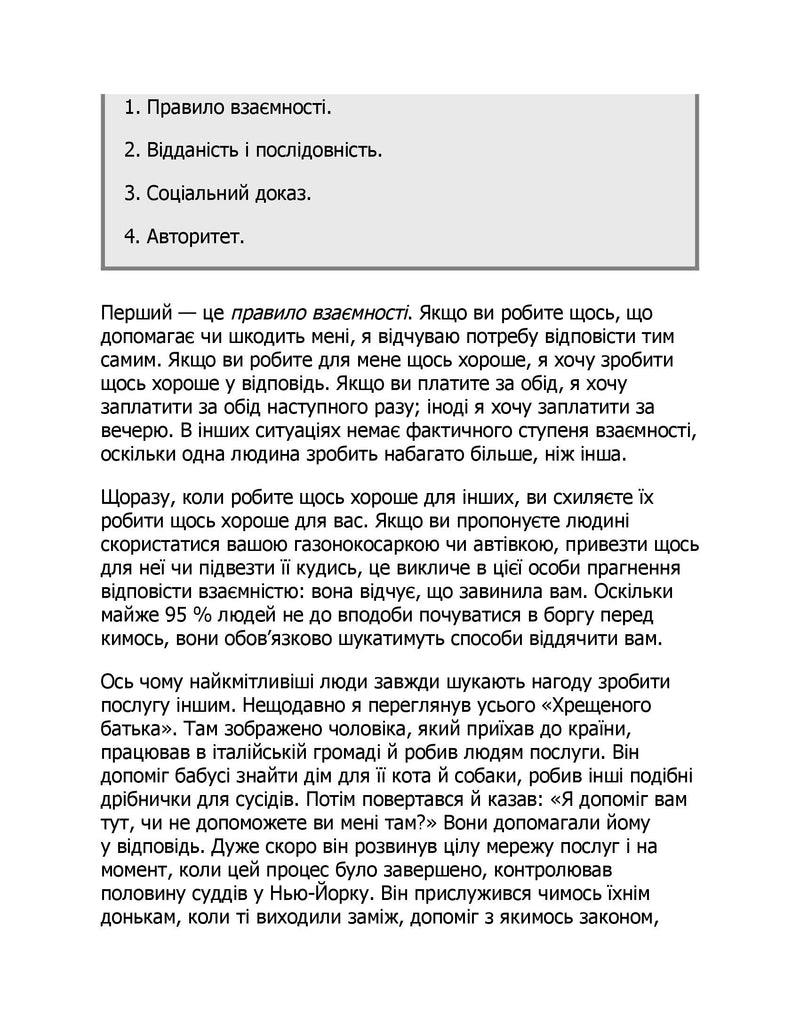 10 якостей впливових людей