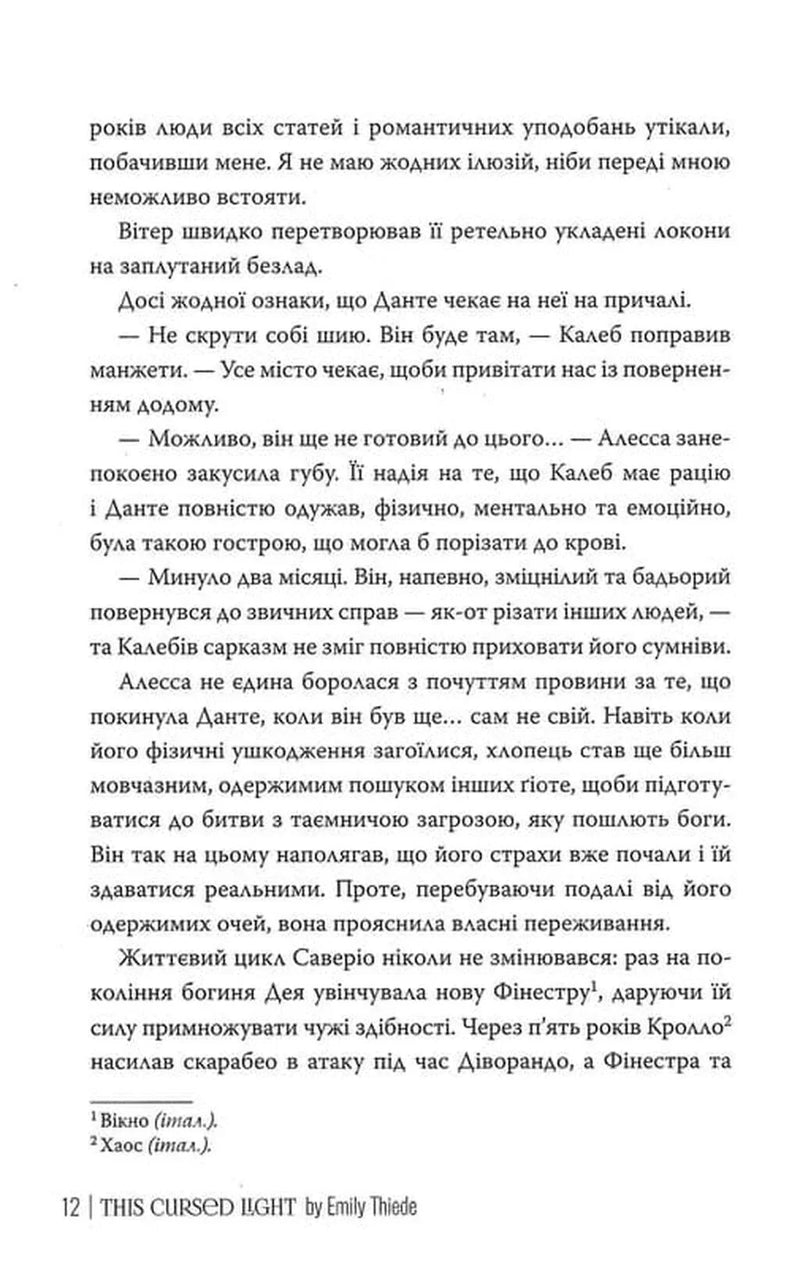 Це прокляте світло