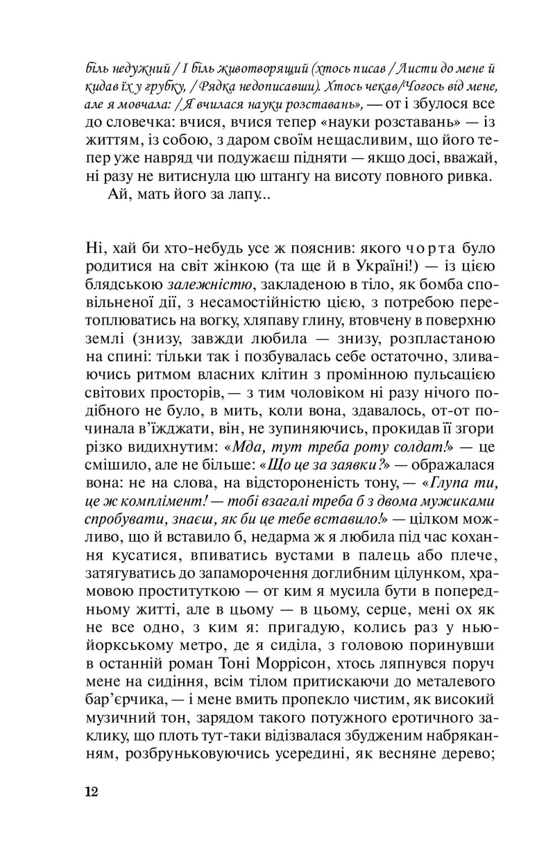 Польові дослідження з українського сексу