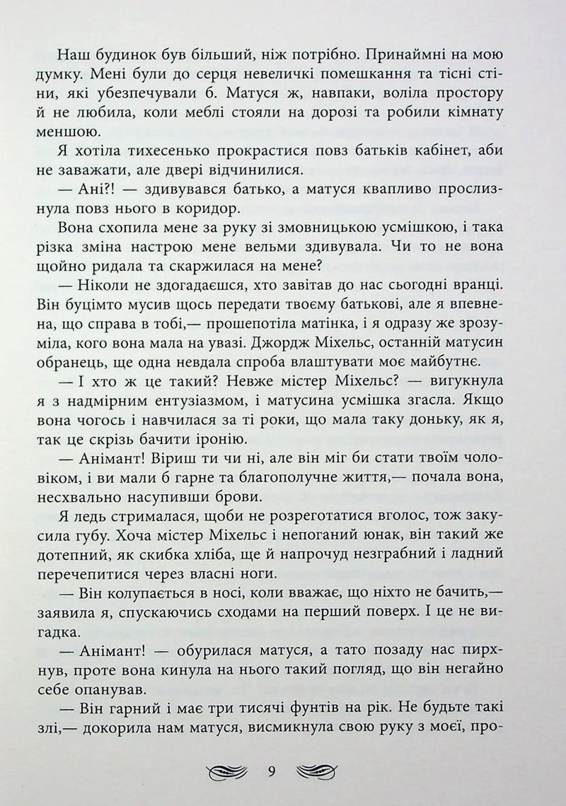 Книжкові хроніки Анімант Крамб