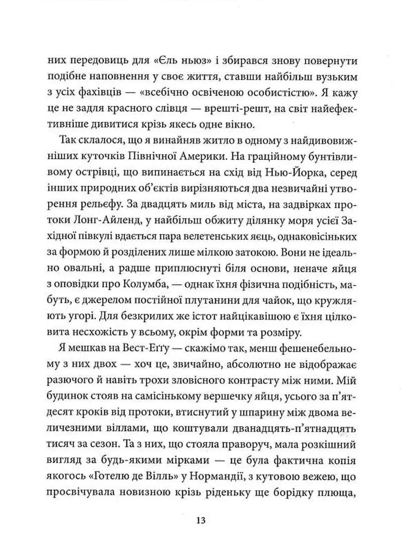 Великий Ґетсбі