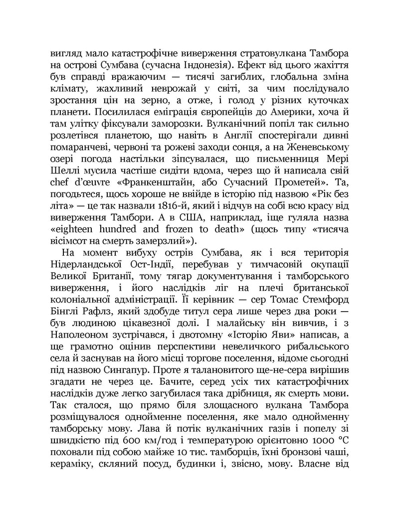Останнє слово. Світ мов, що зникають