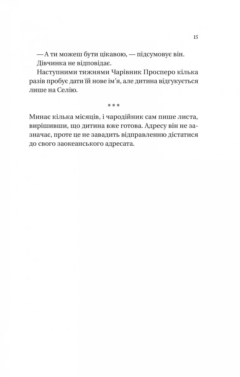Нічний цирк