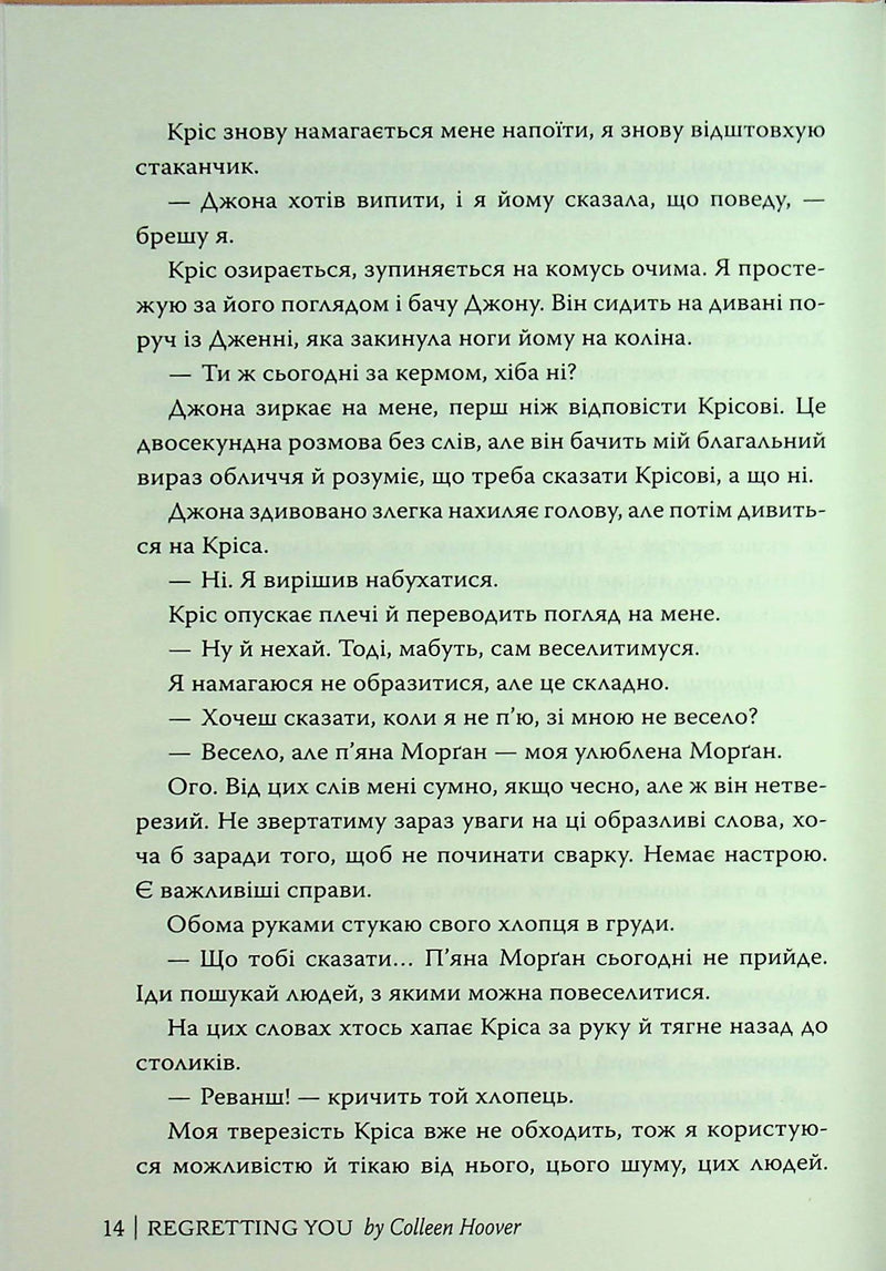 Шкодуючи за тобою