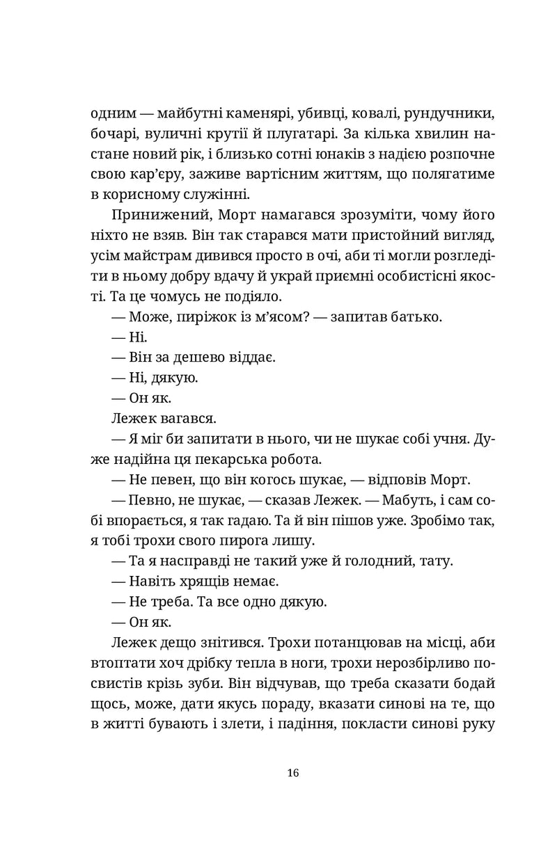 Морт