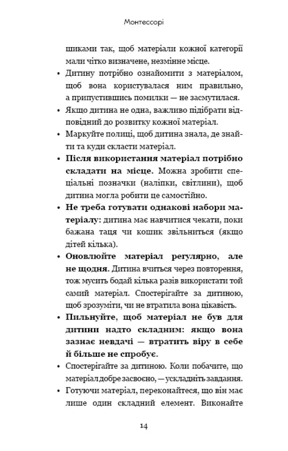 Монтессорі. 150 занять із малюком удома. 0–4 роки