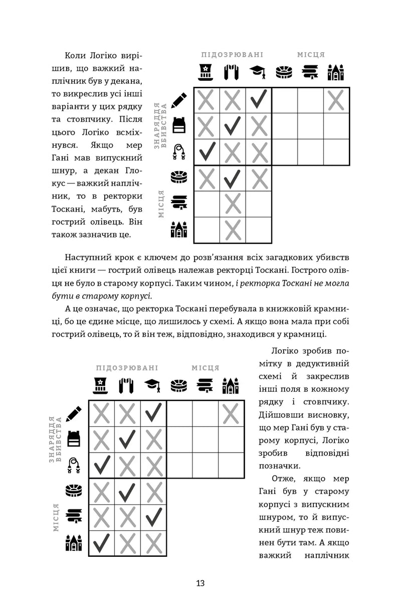 Murdle. Частина 1. 100 загадкових убивств, від елементарних до надскладних, які можна розкрити, спираючись на ерудицію, логіку й силу дедукції