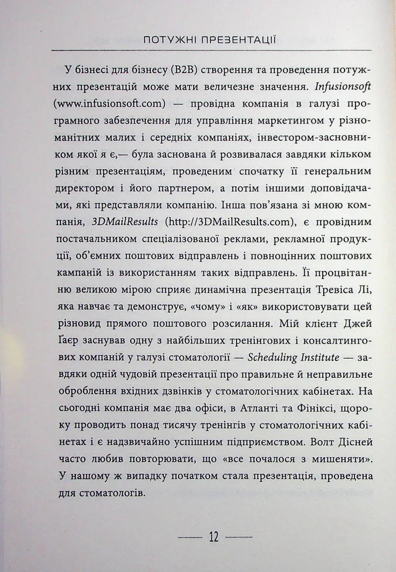 Потужні презентації