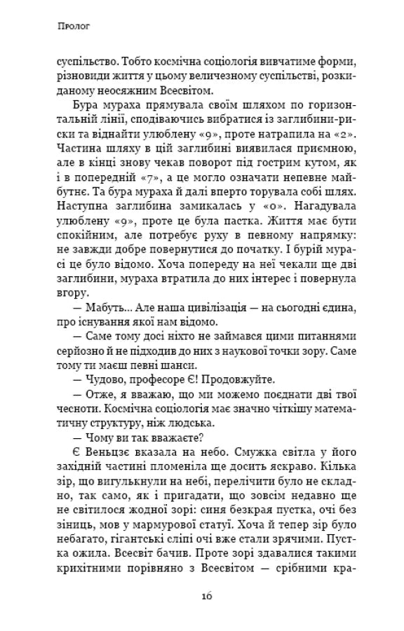 Темний ліс
