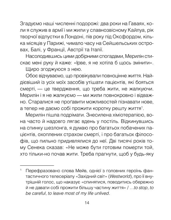 Питання життя і смерті